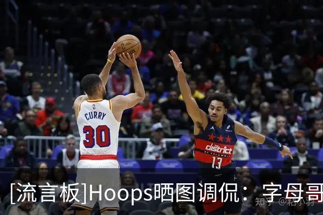 [流言板]Hoops晒图调侃：字母哥开始怀疑自己选择热火这个决定了